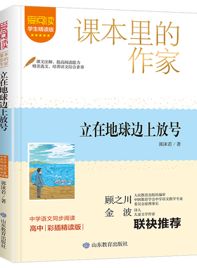 立在地球边上放号 郭沫若