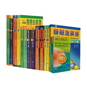 新概念英语智慧版1-4经典全套装（共16册）（赠语法手册）