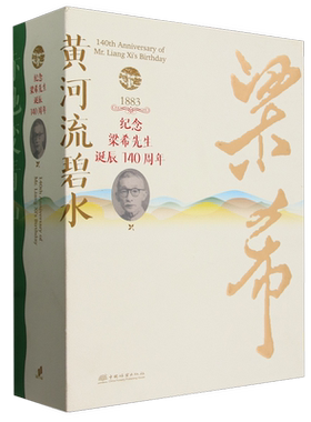 梁希文集(共2册)