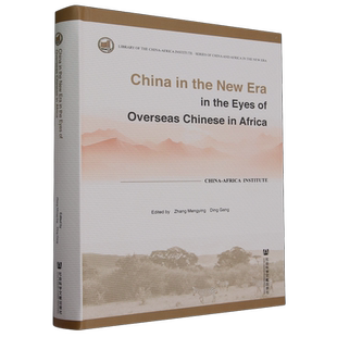 非洲华侨华人的眼中的中国新时代=China in the New Era in the Eyes of Overseas Chinese in Africa