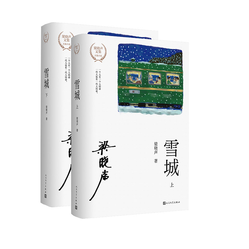 雪城(全2册)