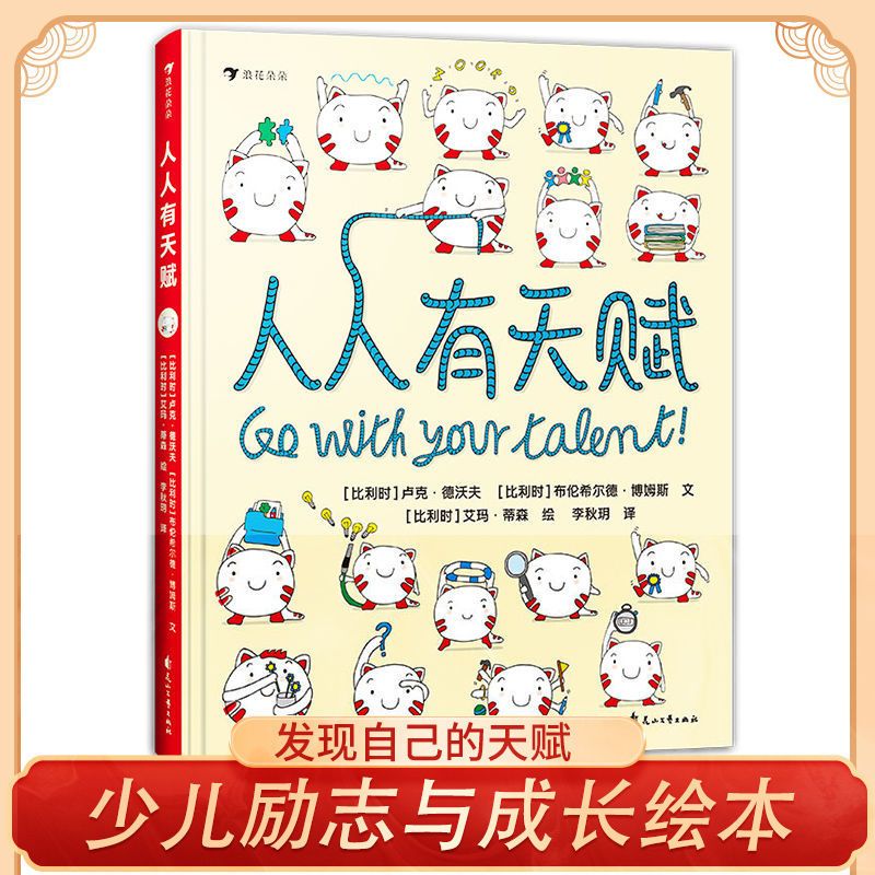 浪花朵朵童书人人有天赋