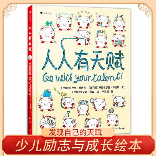 浪花朵朵童书人人有天赋