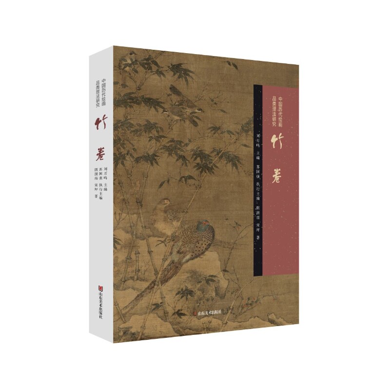 中国历代绘画品类理法研究.竹卷