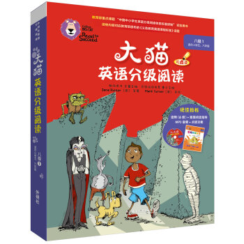 大猫英语分级阅读.八级1(适合小学五.六年级)(全7册)(附光盘)