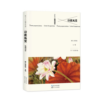 咏荷诗会 娜仁琪琪格