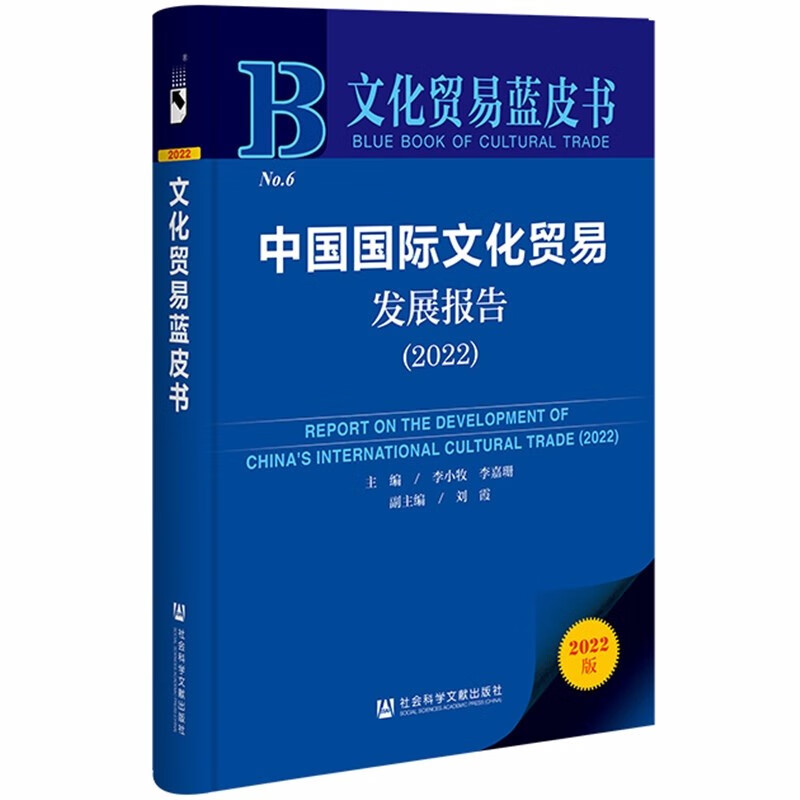 中国国际服务贸易发展报告.2022(2022版)
