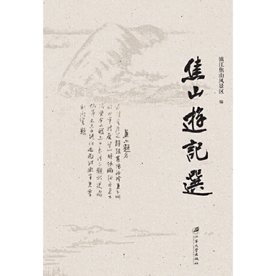焦山游记选
