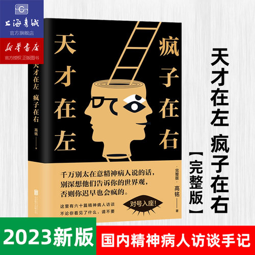 天才在左疯子在右磨铁图书磨铁