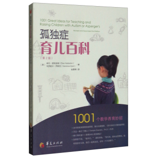 埃伦·诺特波姆 Ellen Zysk 第2版 Veronica 美 韦罗妮卡·齐斯克 孤独症育儿百科 Notbohm