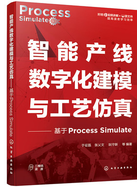 智能产线数字化建模与工艺仿真--基于Process Simulate