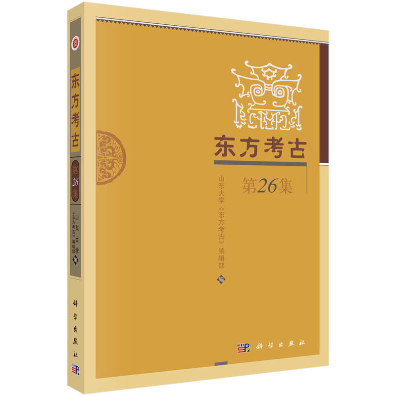 东方考古.第26集