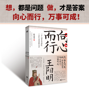 向心而行:王阳明