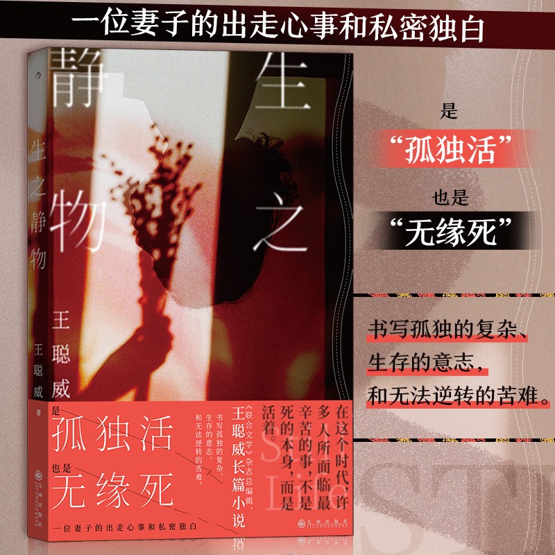 新华书店正版生之静物联合后浪