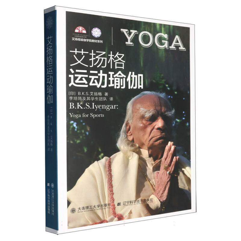 艾扬格运动瑜伽