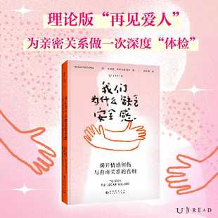 我们为什么缺乏安全感