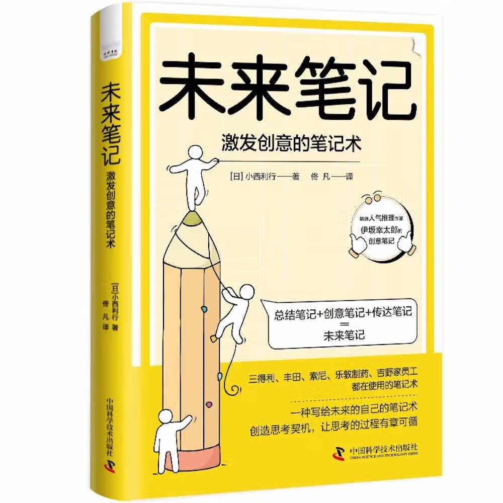 未来笔记:激发创意的笔记术怎么看?