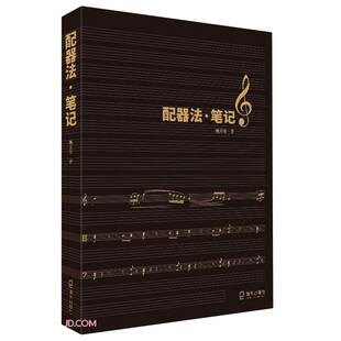 配器法·笔记 姚关荣
