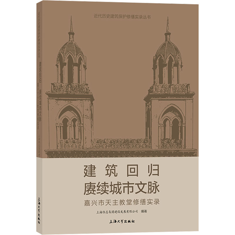 建筑回归 赓续城市文脉:嘉兴市天主教堂