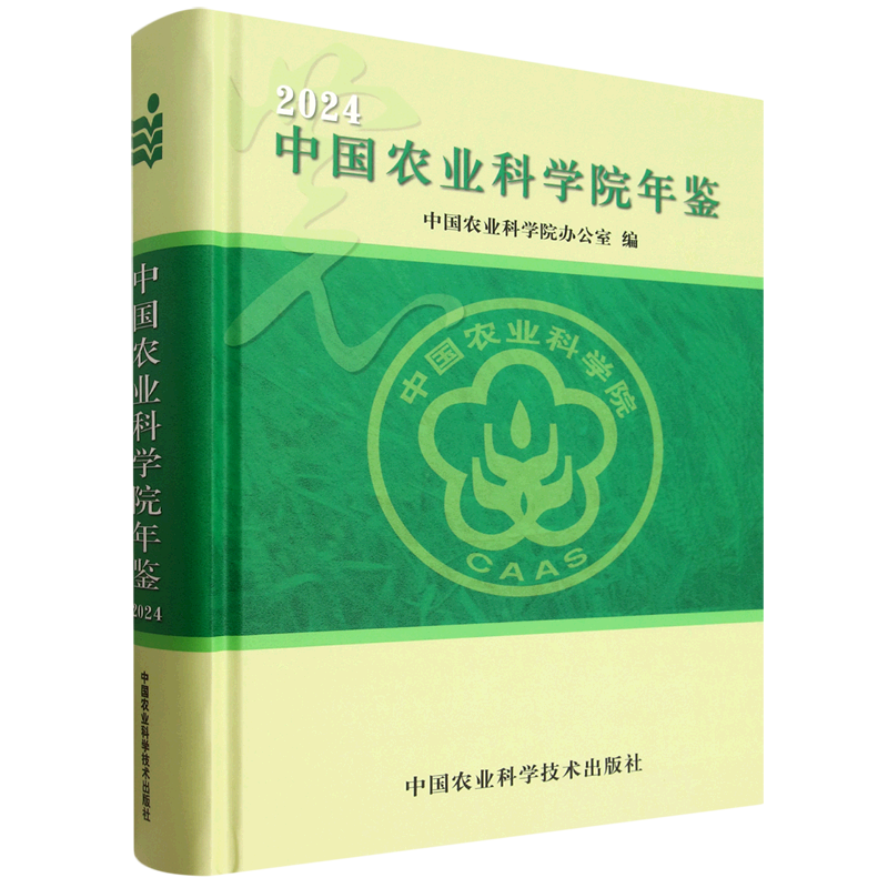 中国农业科学院年鉴.2024