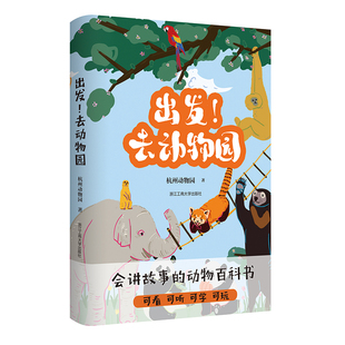 出发!去动物园