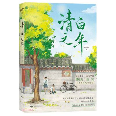 清白之年 费拉曼图