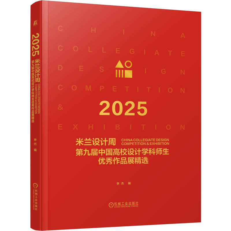 2025米兰设计周第九届中国高校设计学科师生优秀作品展精选