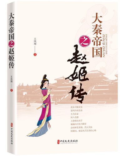 大秦帝国之赵姬传 王凤翔