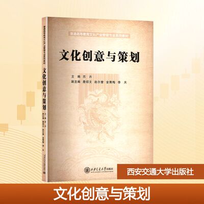 文化创意与策划