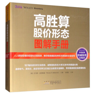 高胜算股价形态图解手册 人人都能看懂的视觉化交易规律,教你..