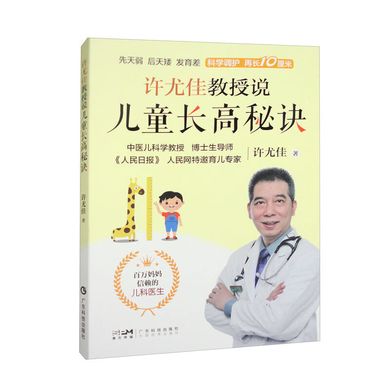 许尤佳教授说儿童长高秘诀