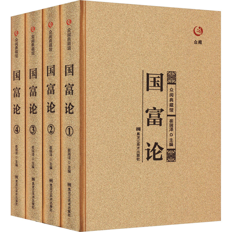 国富论(全4册)