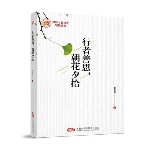 行者善思,朝花夕拾