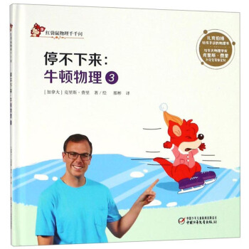 牛顿物理(3停不下来)(精)