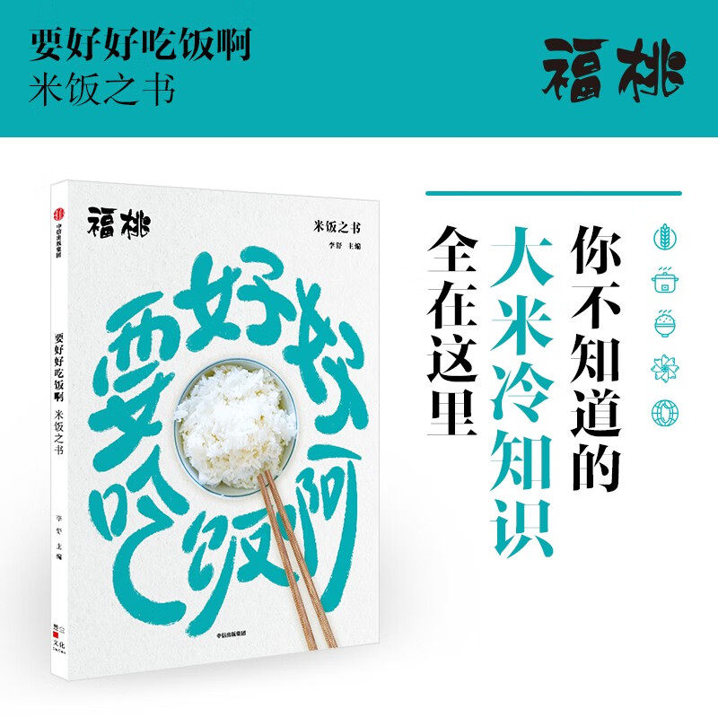 要好好吃饭啊:米饭之书高性价比高么？