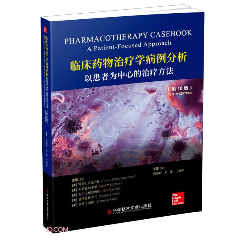 临床药物治疗学病例分析:以患者为中心的治疗方法:第10版特里·L.施温哈默-封面