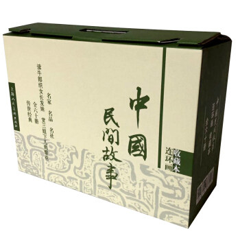 中国民间故事(连环画收藏本)全六十册