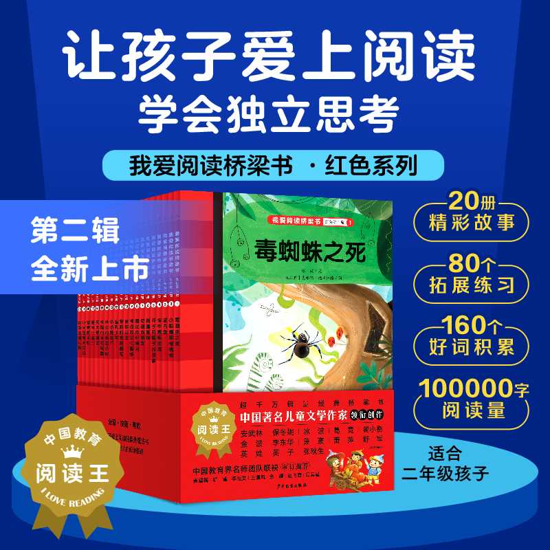我爱阅读桥梁书.红色第二辑(全20册)