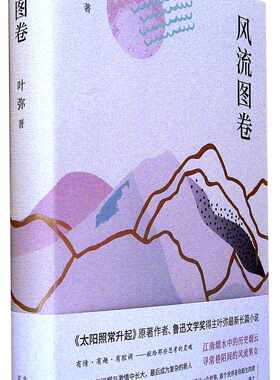 风流图卷