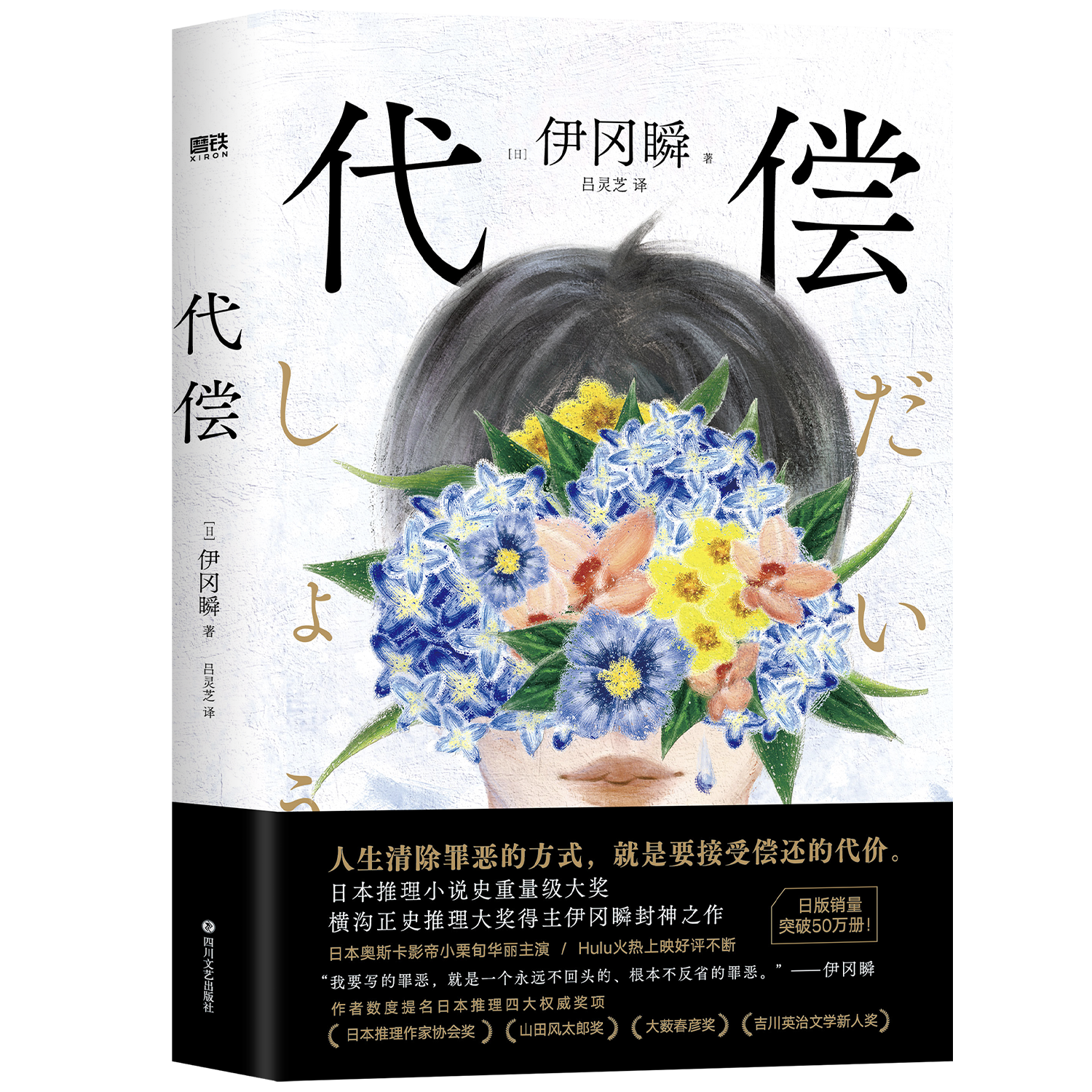 代偿日本推理小说磨铁