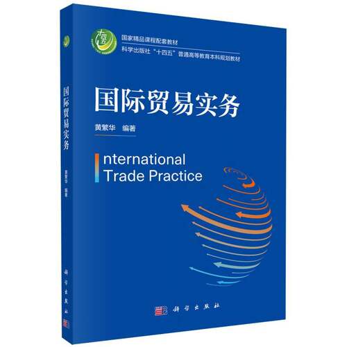 国际贸易实务