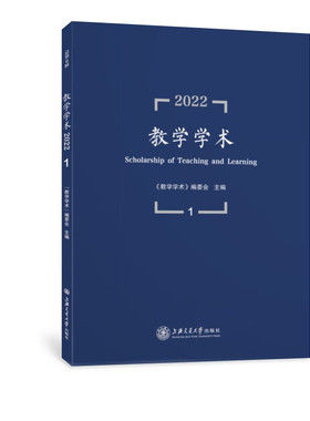 教学学术.2022.1