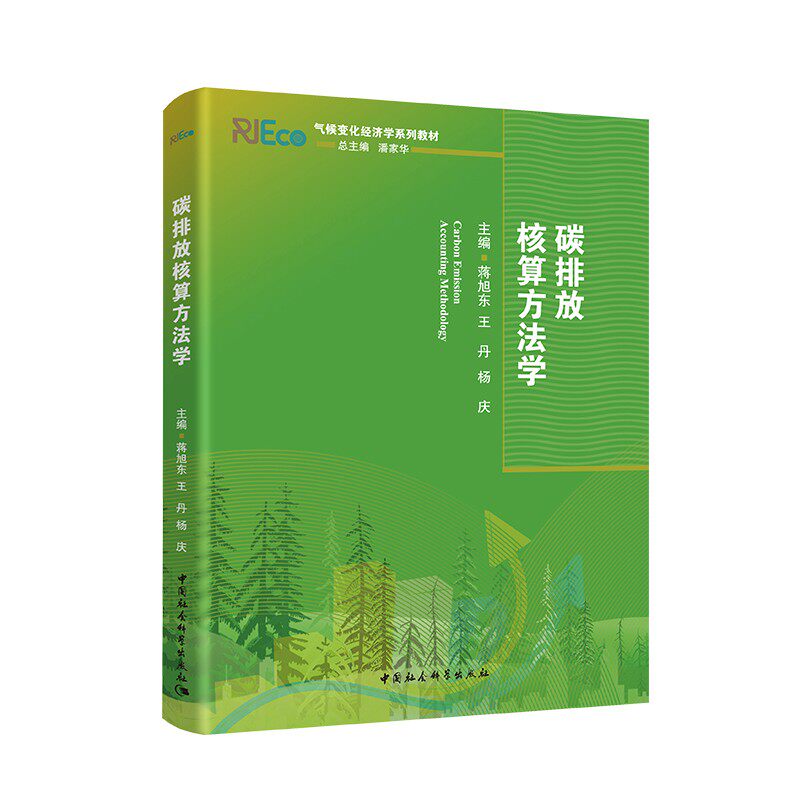 碳排放核算方法学属于什么档次？