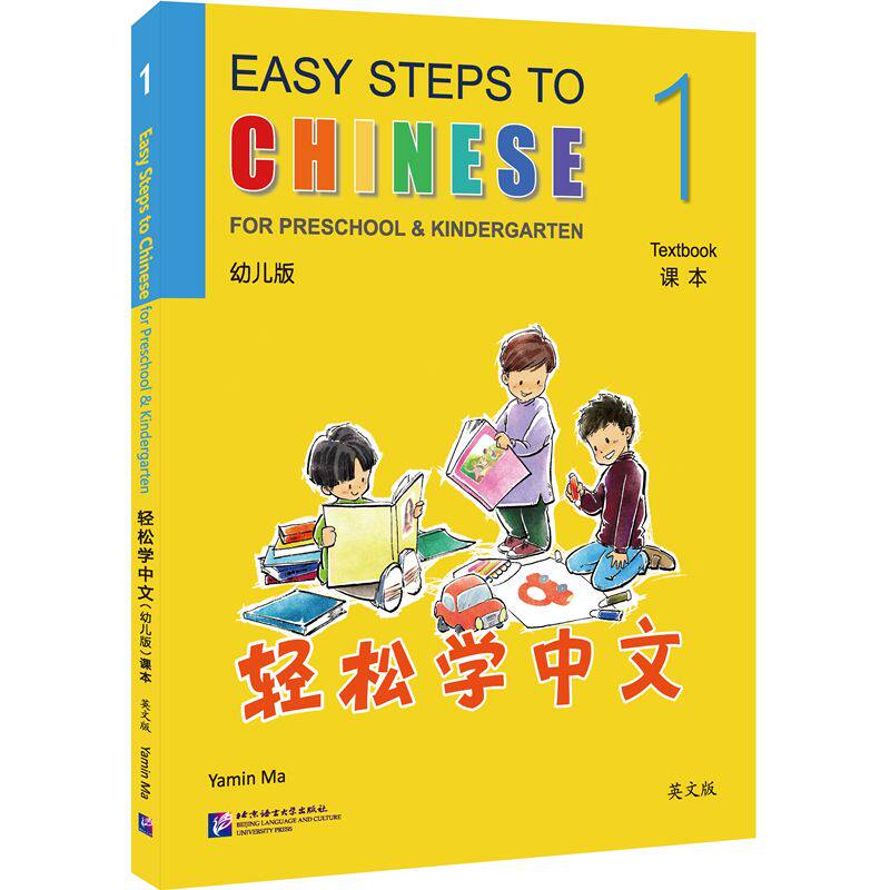 轻松学中文课本:幼儿版:英文版.1