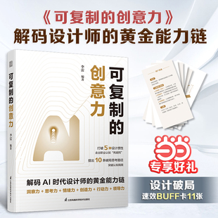 可复制的创意力