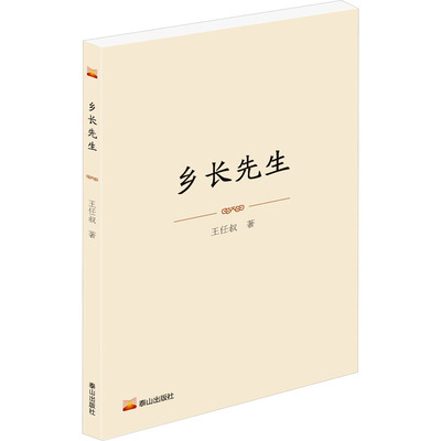 乡长先生