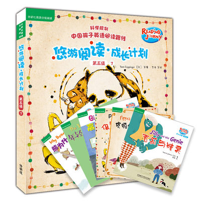 悠游阅读.成长计划.第五级.7:全6册