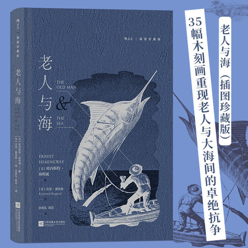老人与海海明威小说集