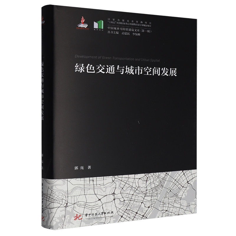 绿色交通与城市空间发展