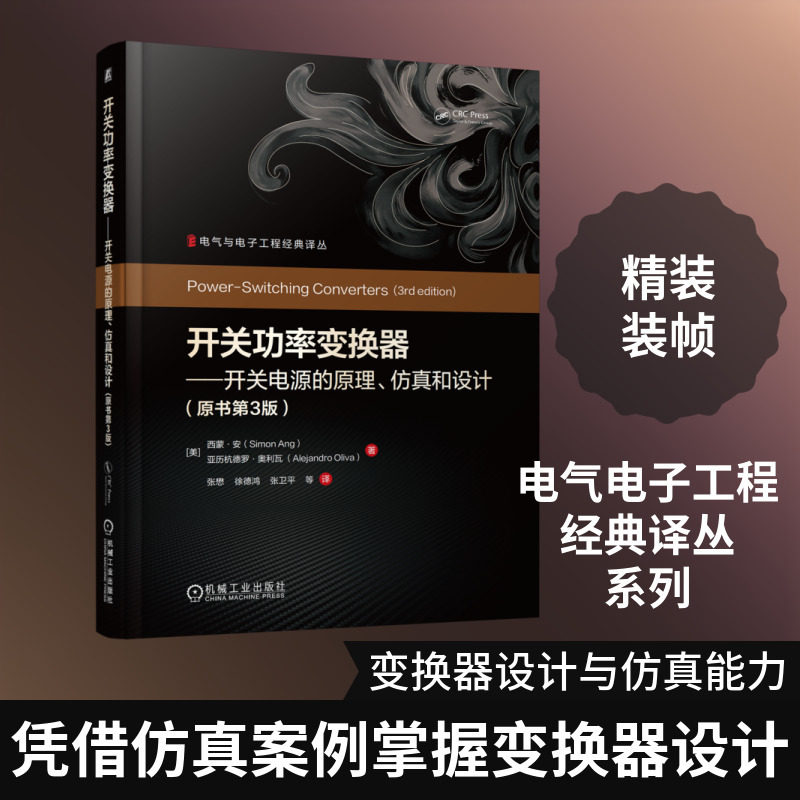 开关功率变换器:开关电源的原理.仿真和设计(原书第3版)